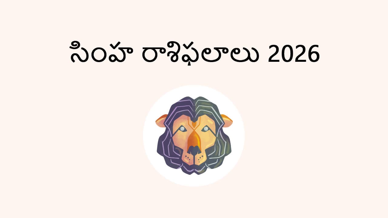 Leo Horoscope 2026 - AstroSage in Telugu