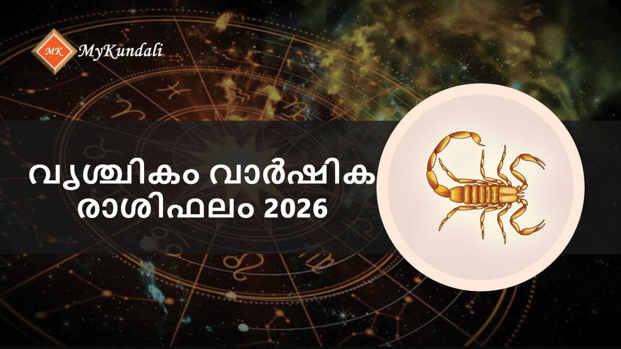 കുംഭം വാർഷിക രാശിഫലം 2026