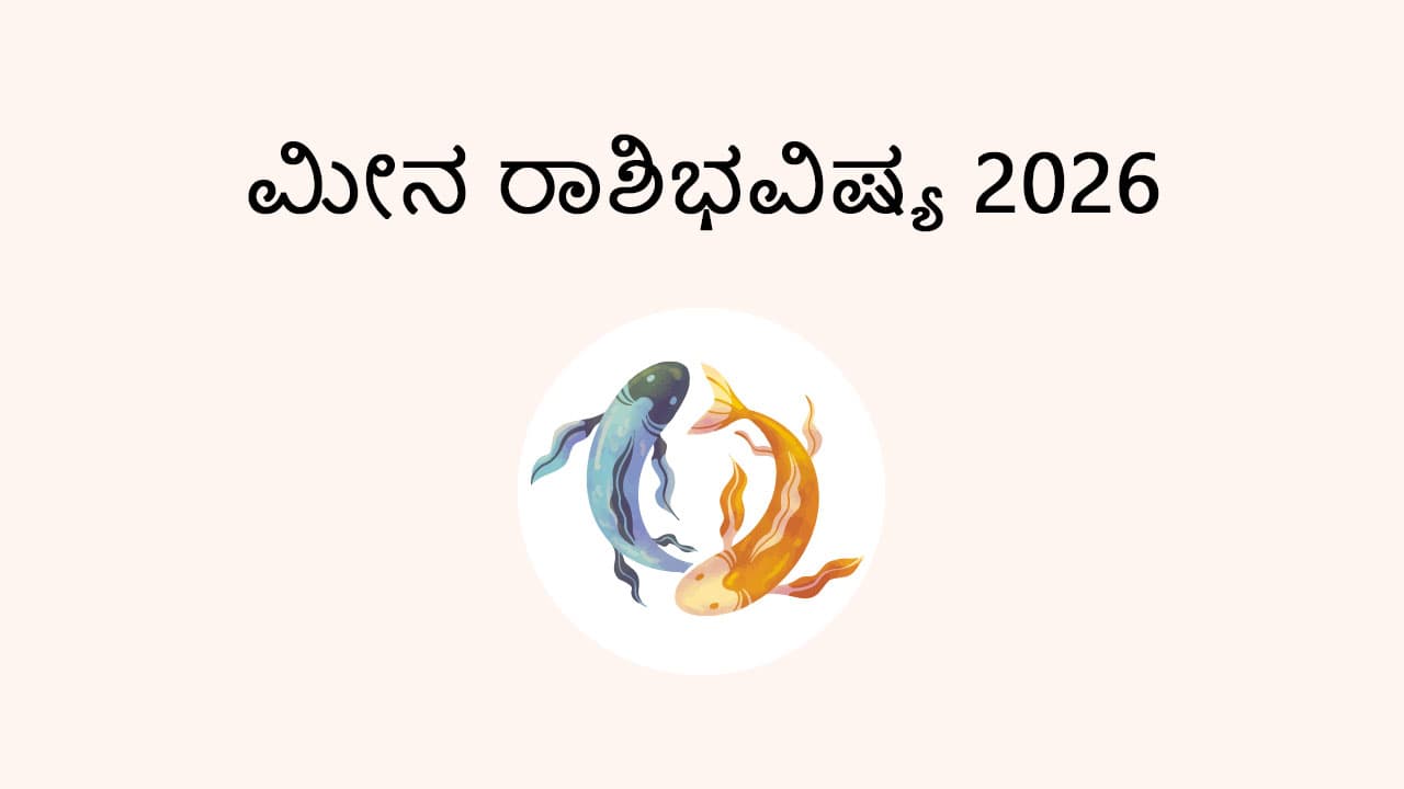 Pisces Horoscope 2026