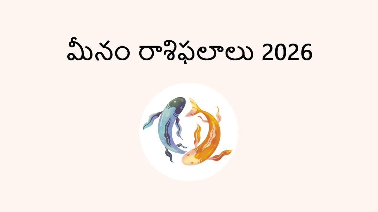 Pisces Horoscope 2026 - AstroSage in Telugu