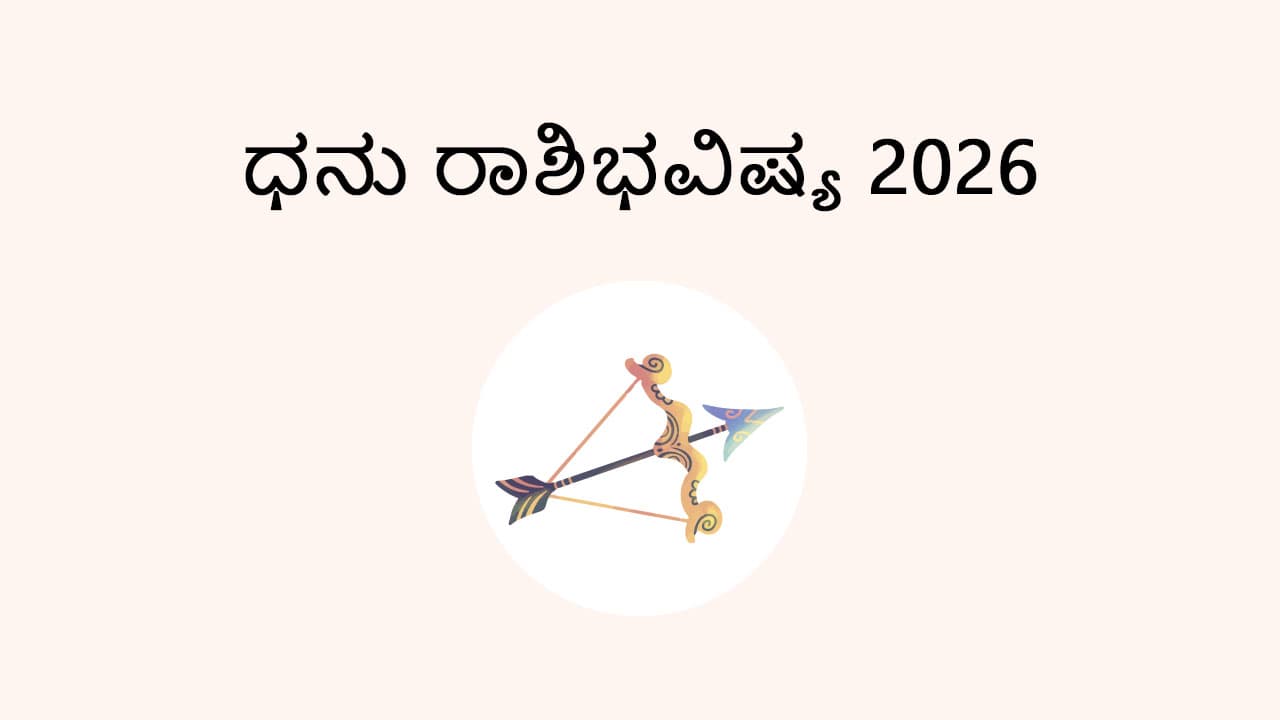 Sagittarius Horoscope 2026