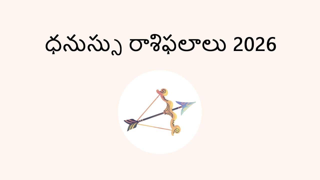 Sagittarius Horoscope 2026 for AstroSage in Telugu