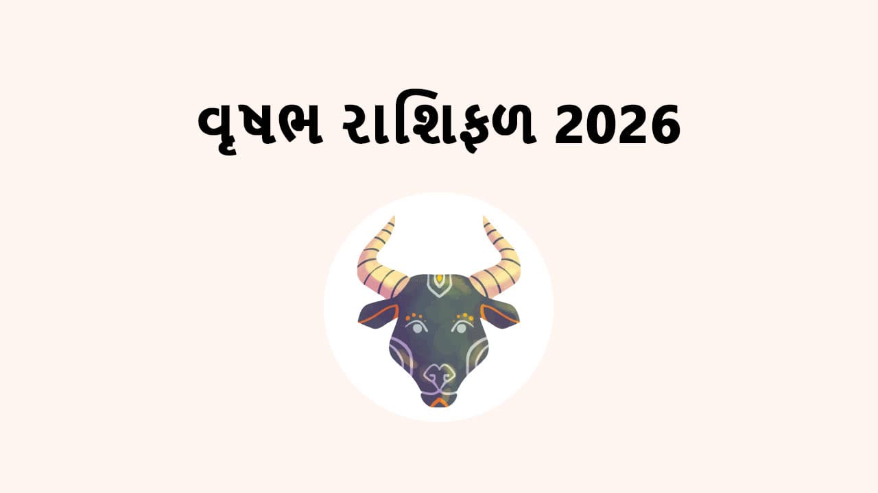 વૃષભ રાશિફળ 2026