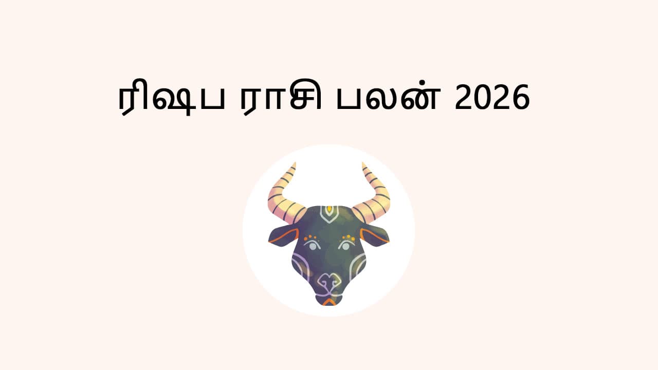 ரிஷப ராசி பலன் 2026