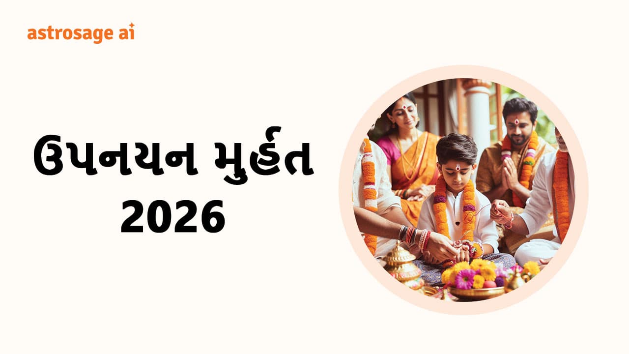 ઉપનયન મુર્હત 2026