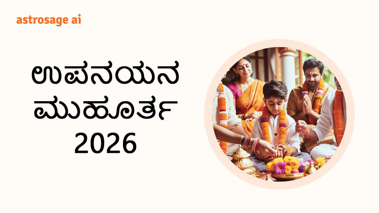 Read AstroSage Details Of Upanayan Muhurat 2026