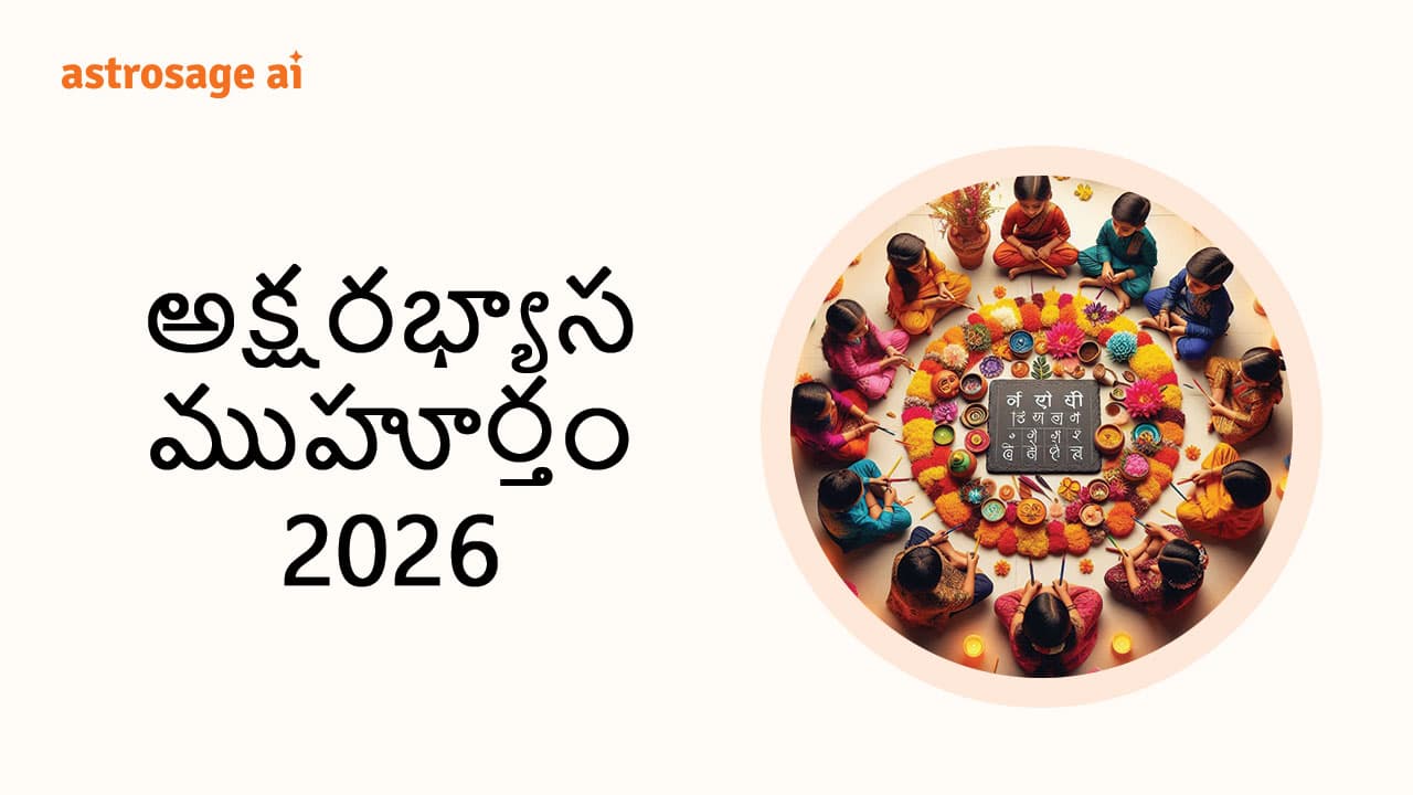 Vidyarambh Muhurat 2026 - AstroSage in Telugu