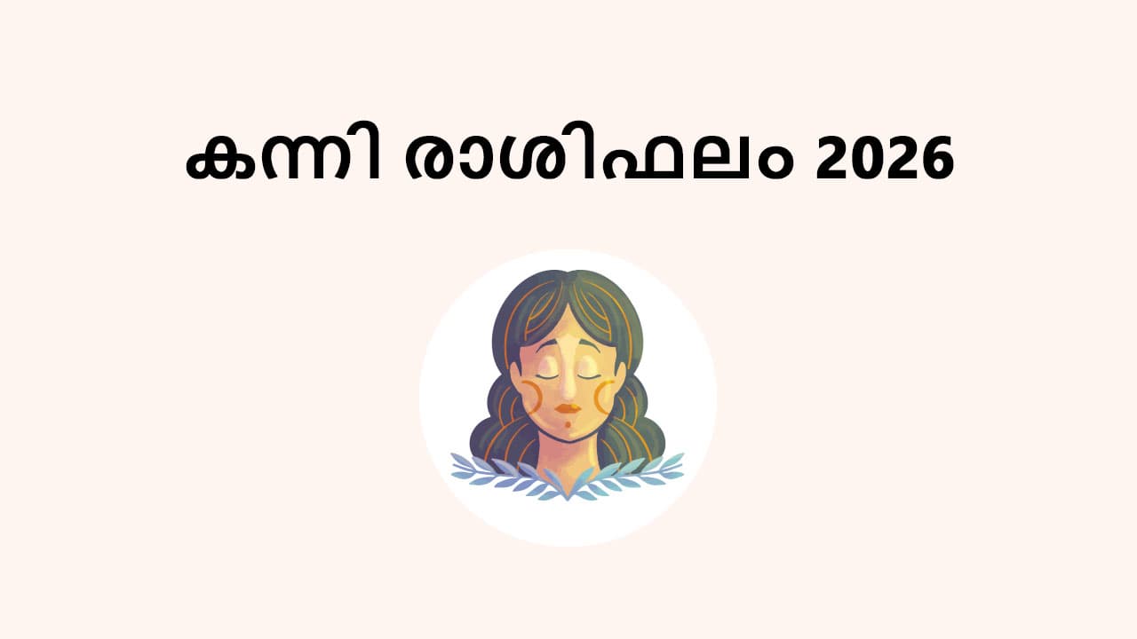 കന്നി രാശിഫലം 2026
