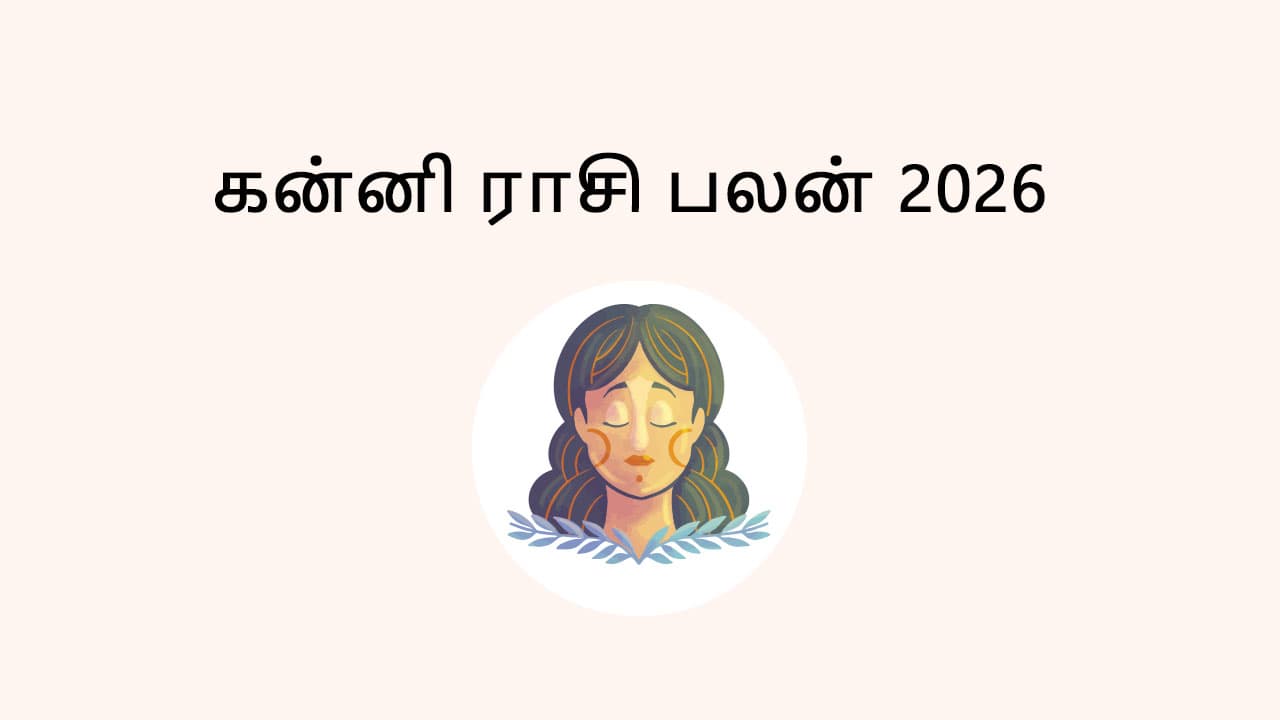 கன்னி ராசி பலன் 2026