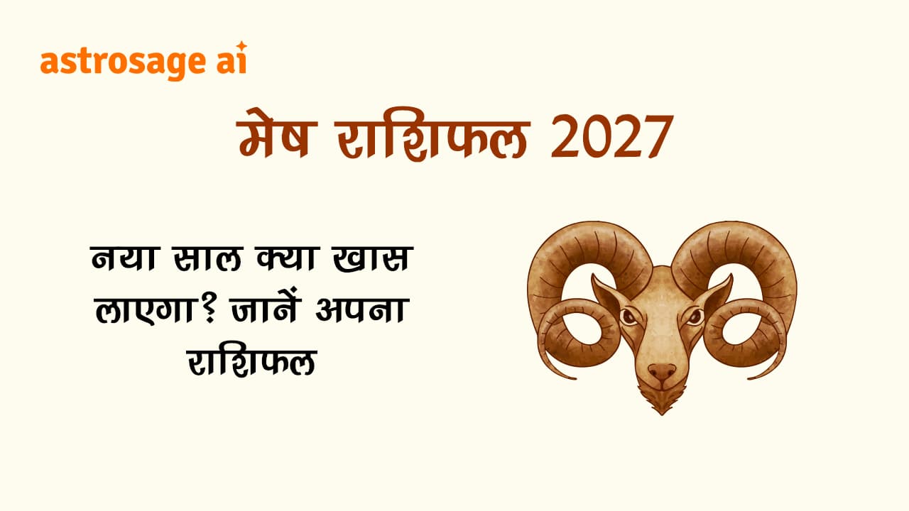 मेष राशिफल 2027