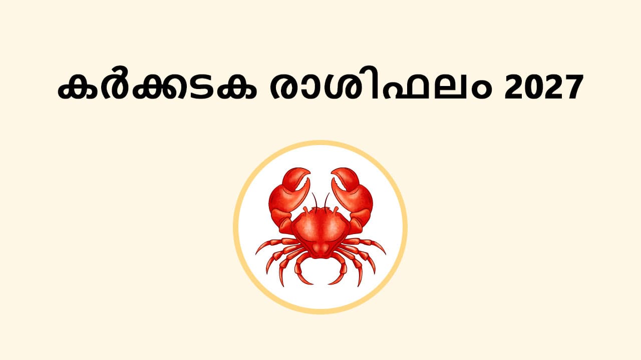 കർക്കടകം രാശിഫലം 2027