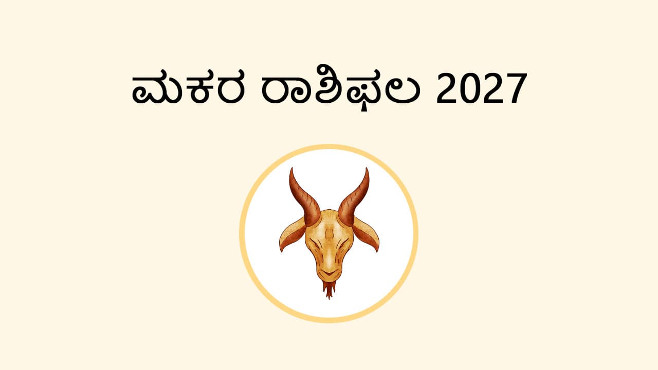 Capricorn Horoscope 2027