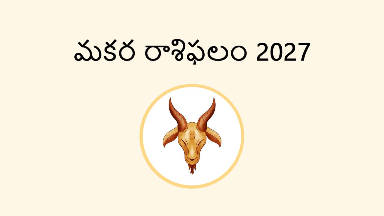 Capricorn horoscope 2027 in Telugu For Astrosage