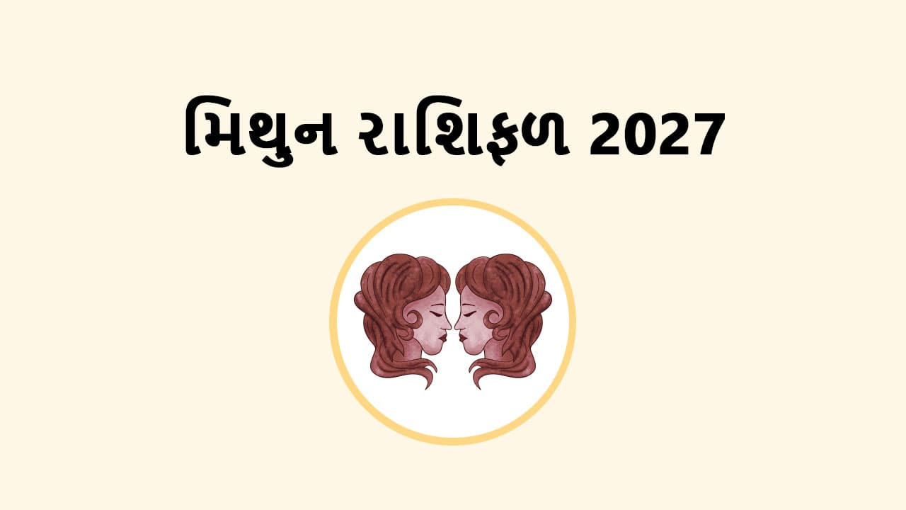 મિથુન રાશિફળ 2027
