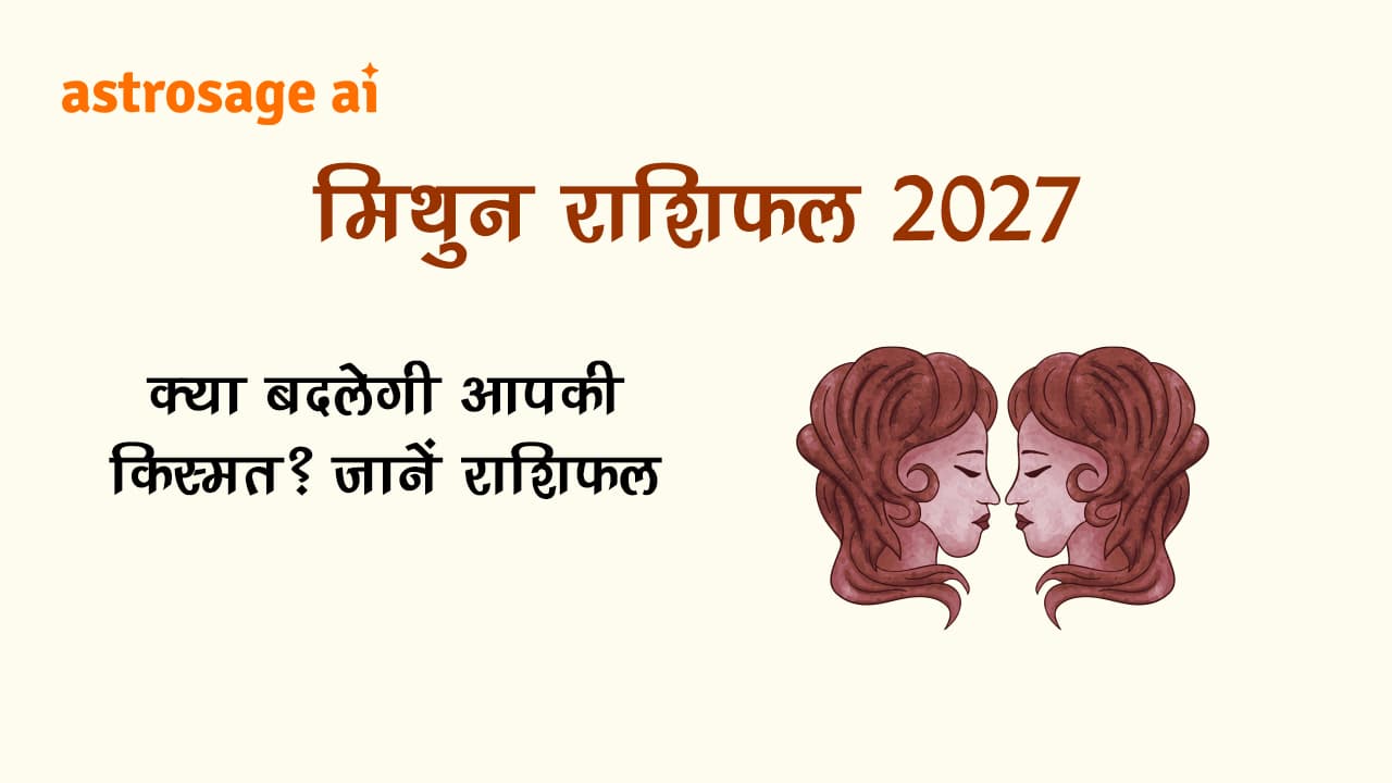 मिथुन राशिफल 2027