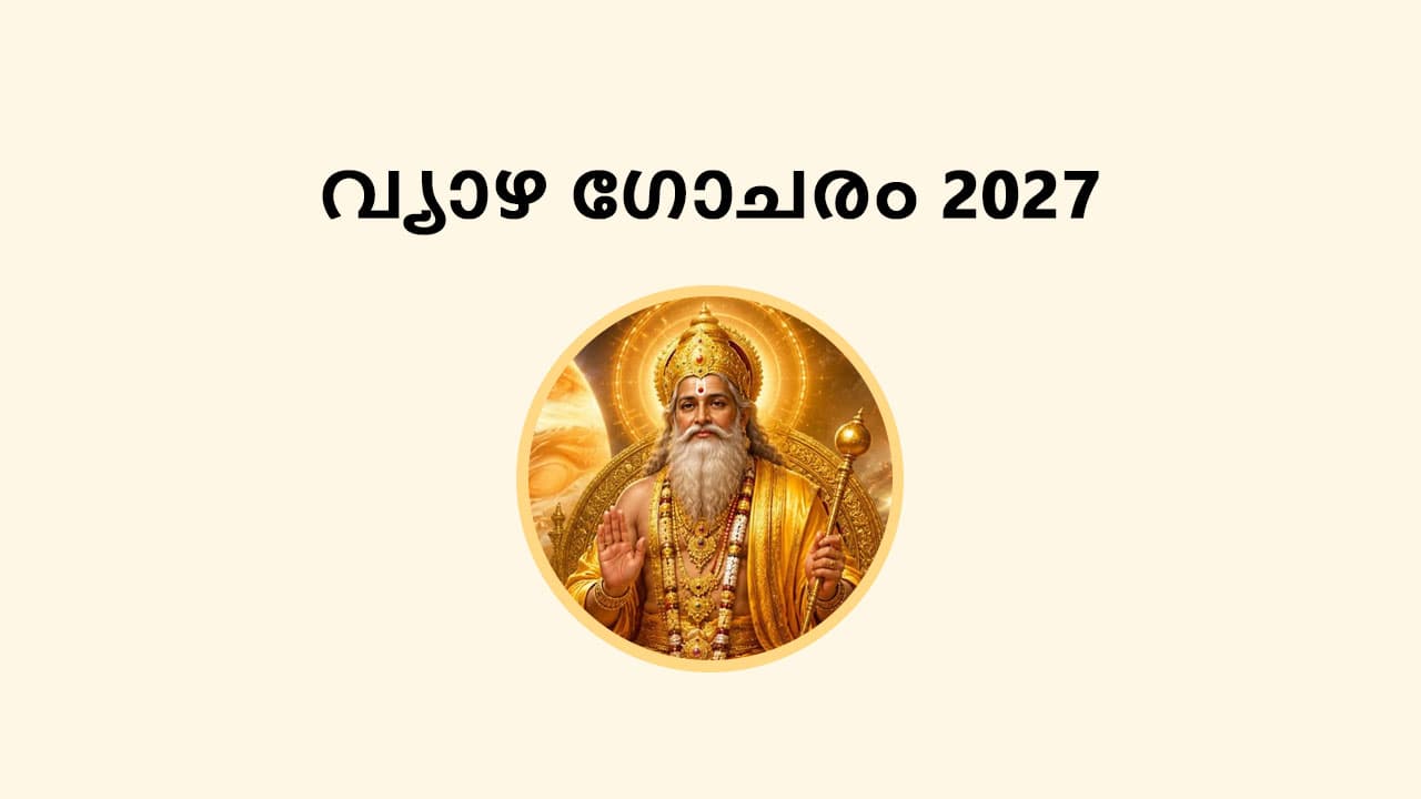 വ്യാഴം സംക്രമണം 2027