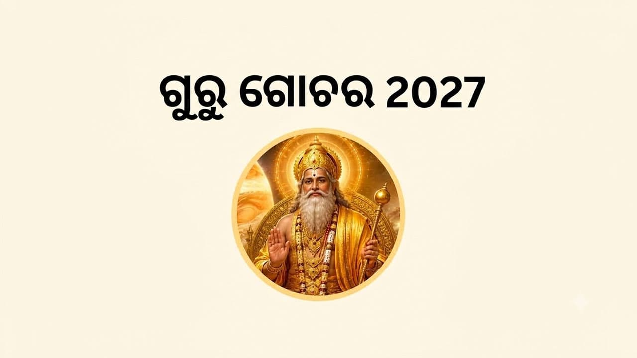 ଗୁରୁ ଗୋଚର 2027