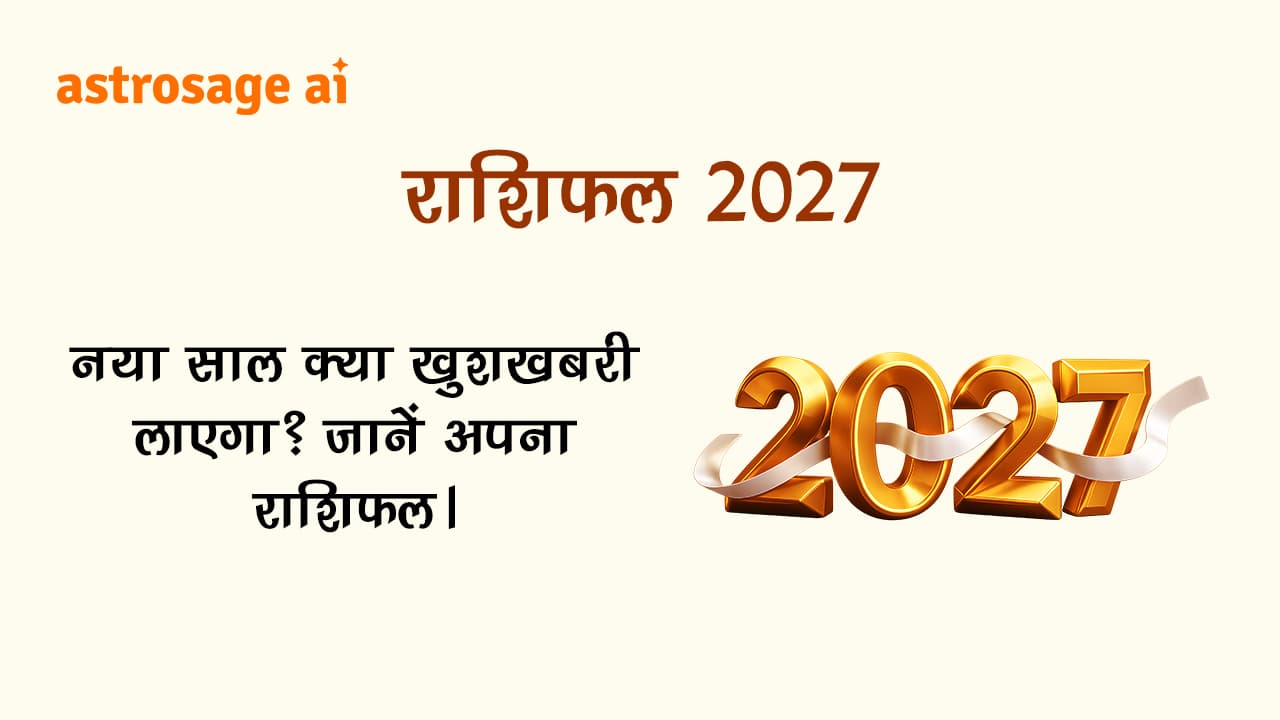 राशिफल 2027