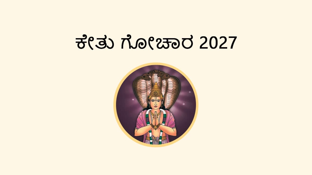 Ketu Transit 2027