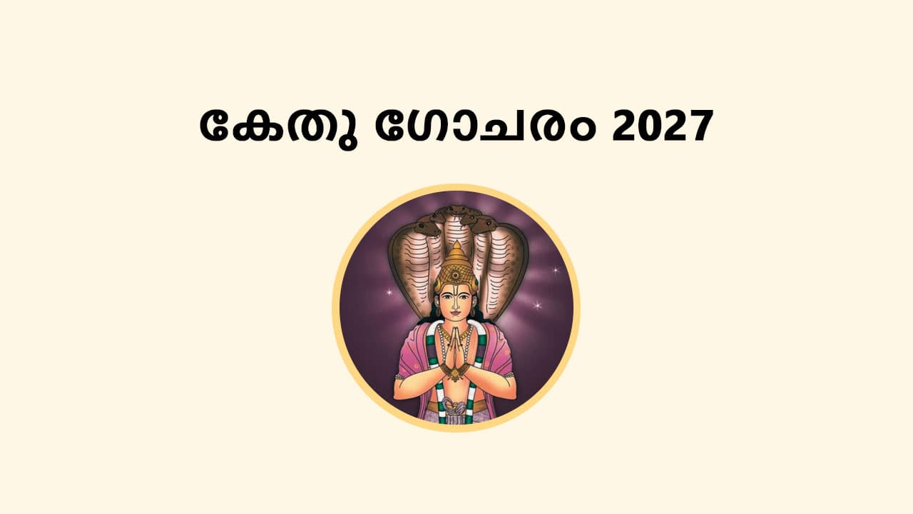 കേതു സംക്രമണം 2027