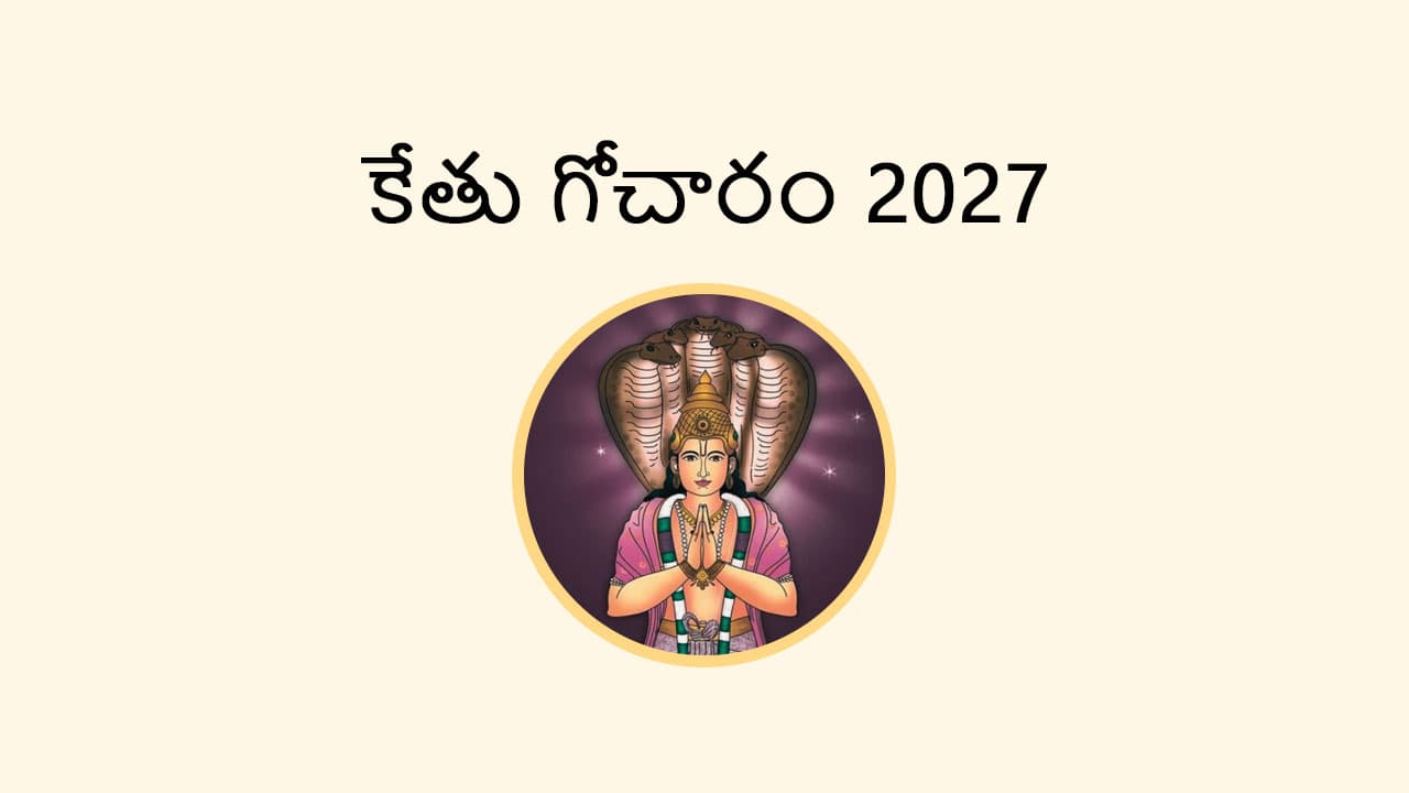 Ketu Transit 2027 - AstroSage in Telugu