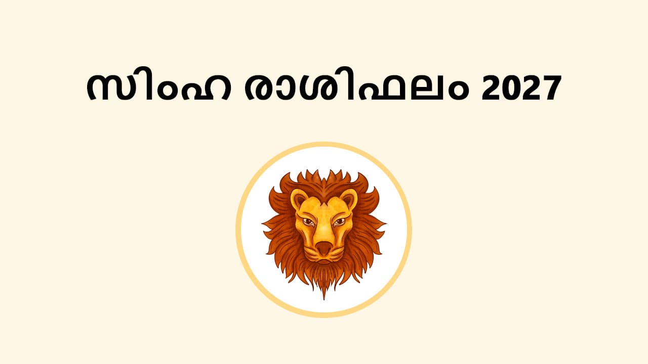 ചിങ്ങം രാശിഫലം 2027