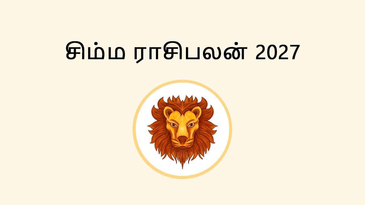 சிம்ம ராசி பலன் 2027