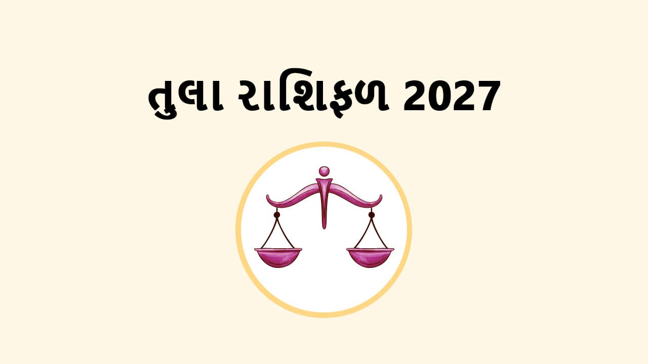 તુલા રાશિફળ 2027