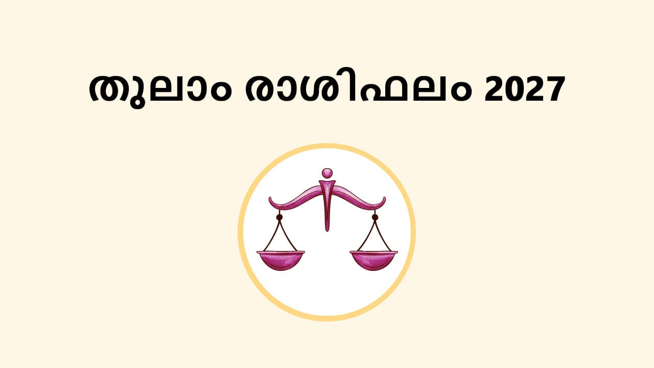 തുലാം രാശിഫലം 2027
