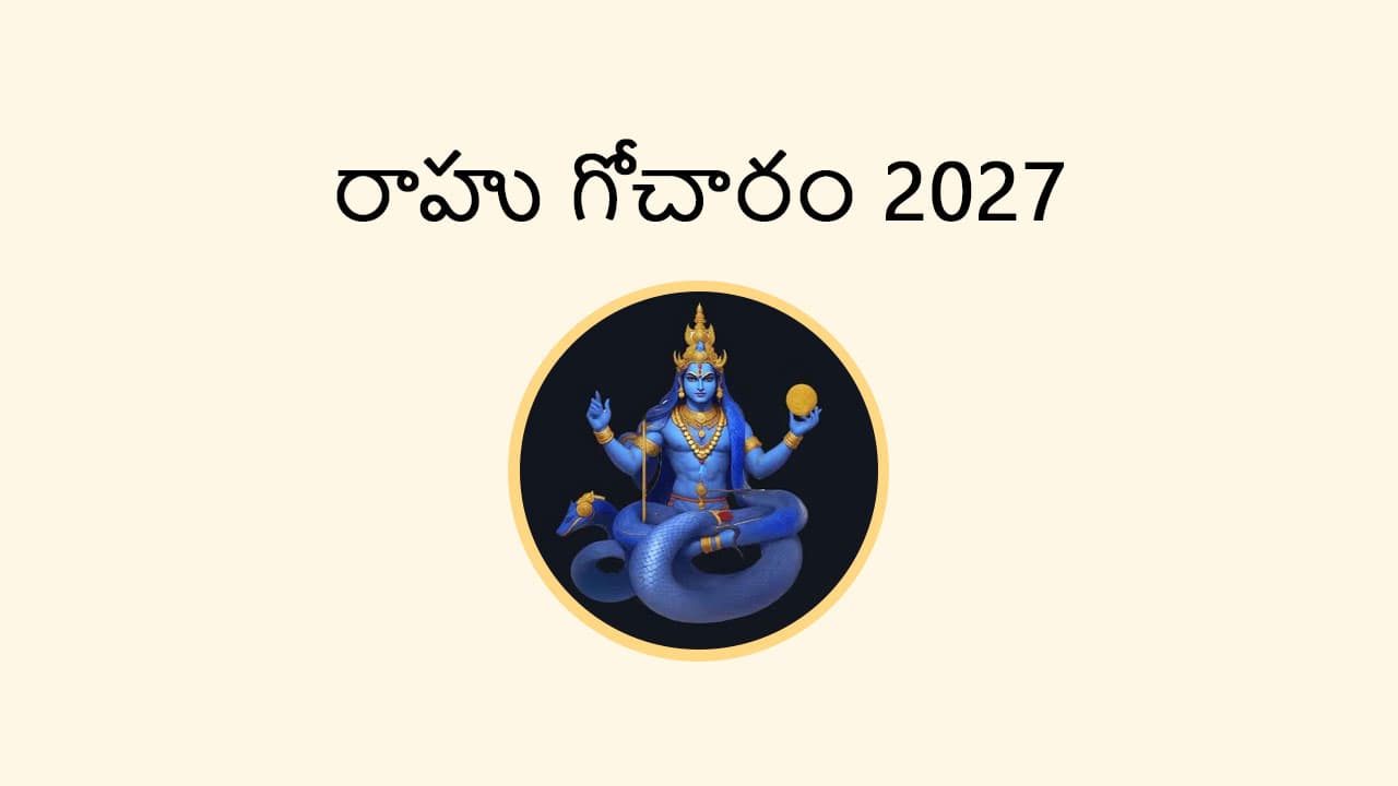 Rahu Transit 2027 - AstroSage in Telugu