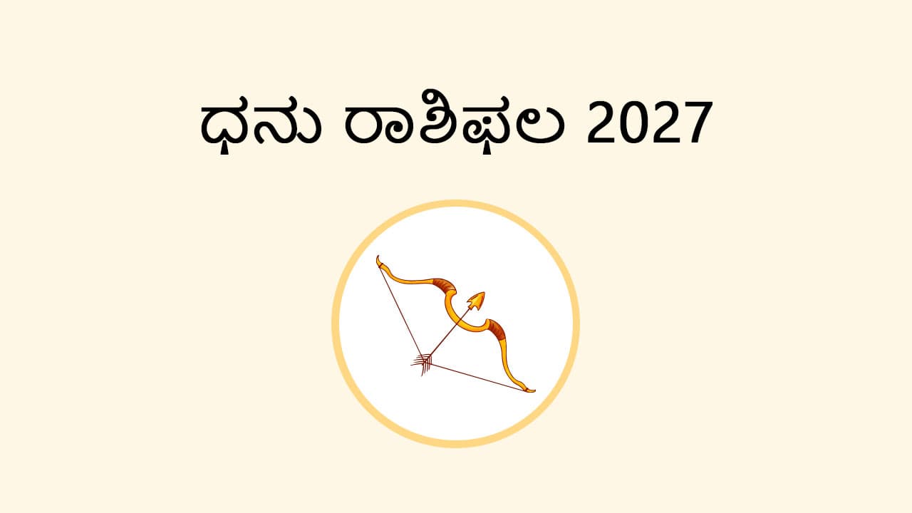 Sagittarius Horoscope 2027