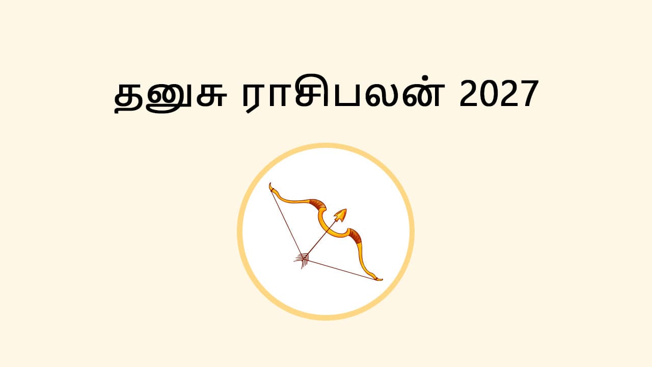 தனுசு ராசி பலன் 2027