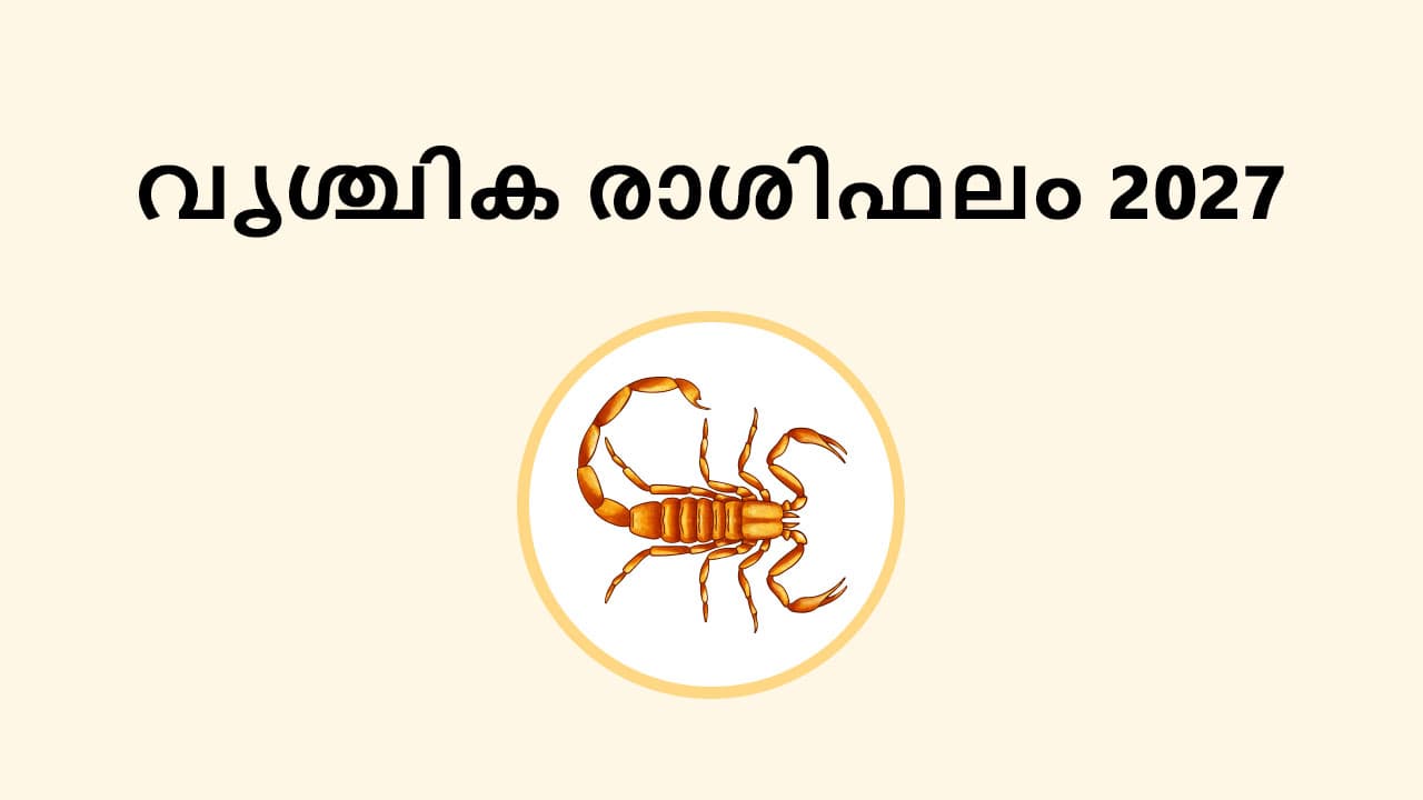 വൃശ്ചികം രാശിഫലം 2027