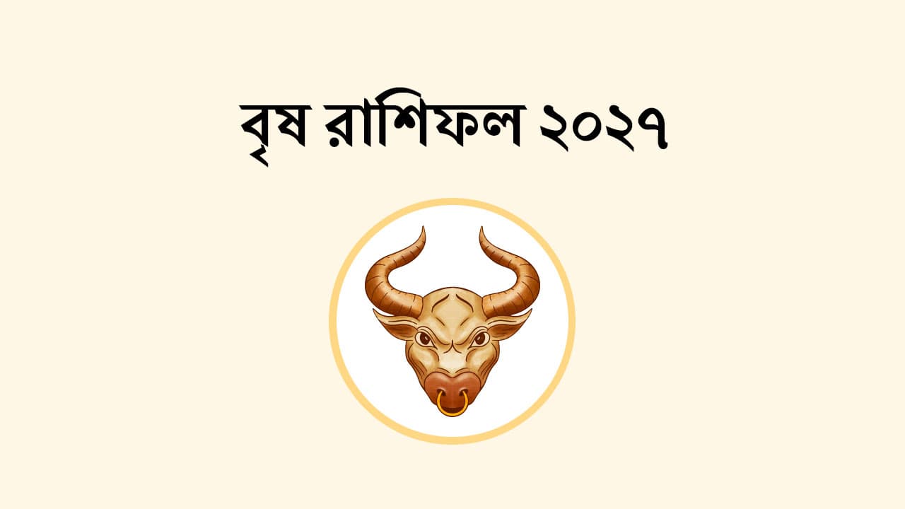 বৃষভ রাশিফল 2027