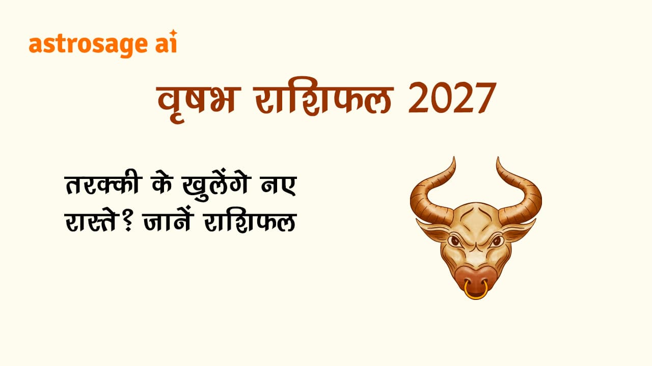 वृषभ राशिफल 2027