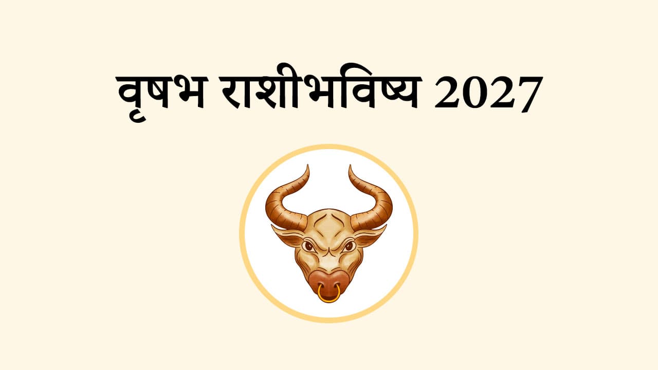 वृषभ राशि भविष्य 2027