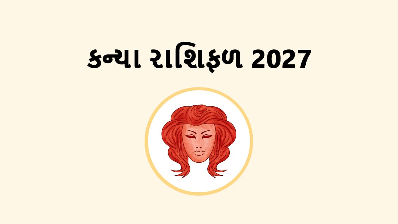 કન્યા રાશિફળ 2027