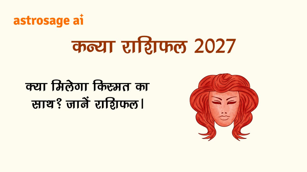 कन्या राशिफल 2027