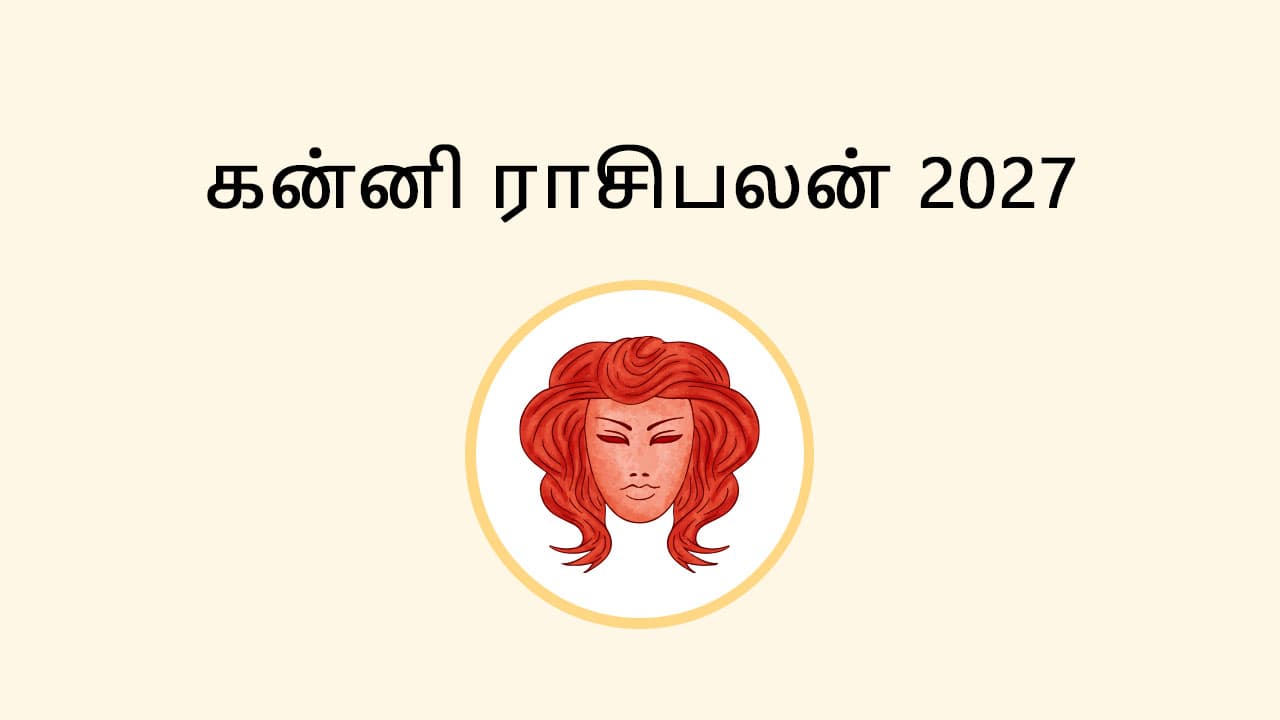 கன்னி ராசி பலன் 2027