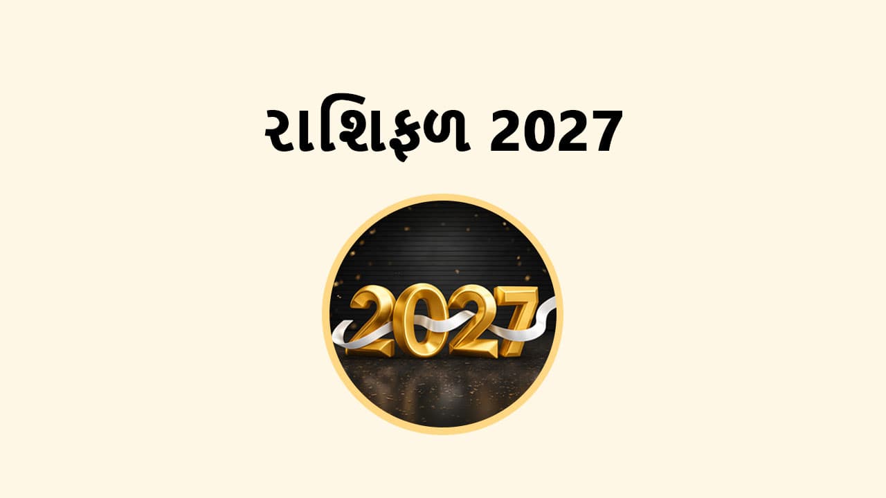 રાશિફળ 2027