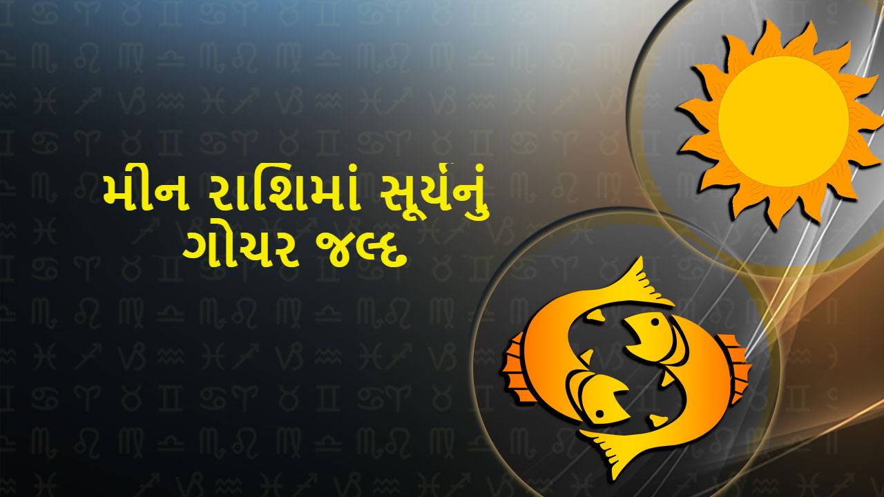 Sun Transit in Pisces