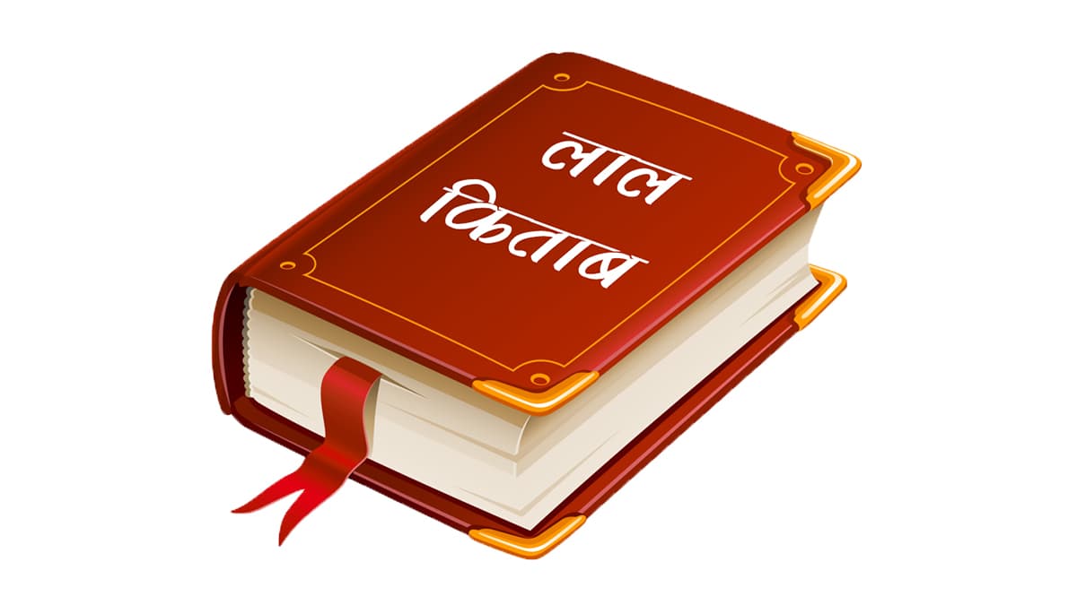 LAL KITAB 2021 HOROSCOPE | LAL KITAB ASTROLOGY 2021