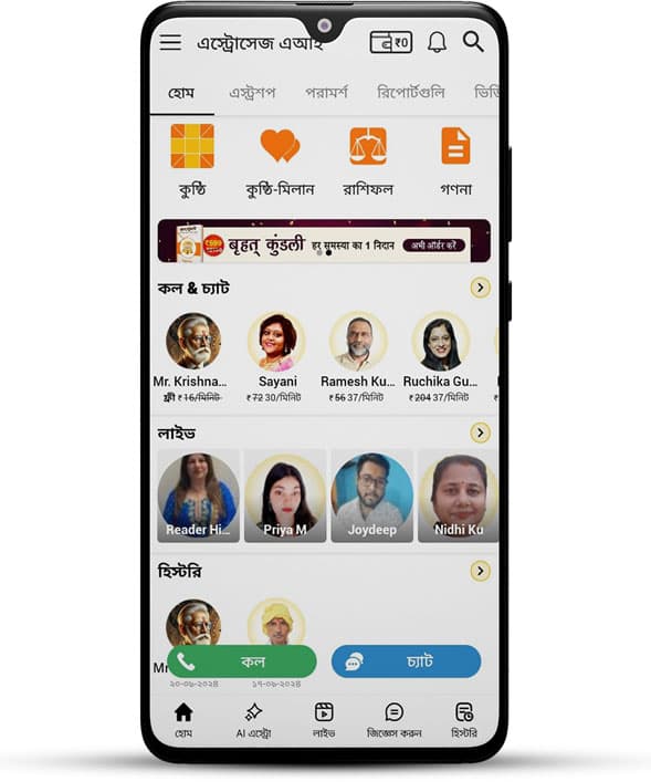 Get AstroSage kundli android app