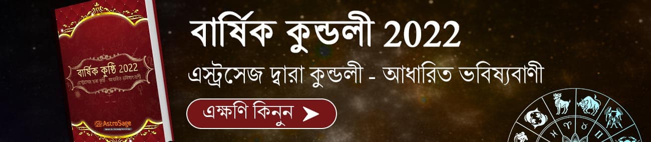 astrology in bengali