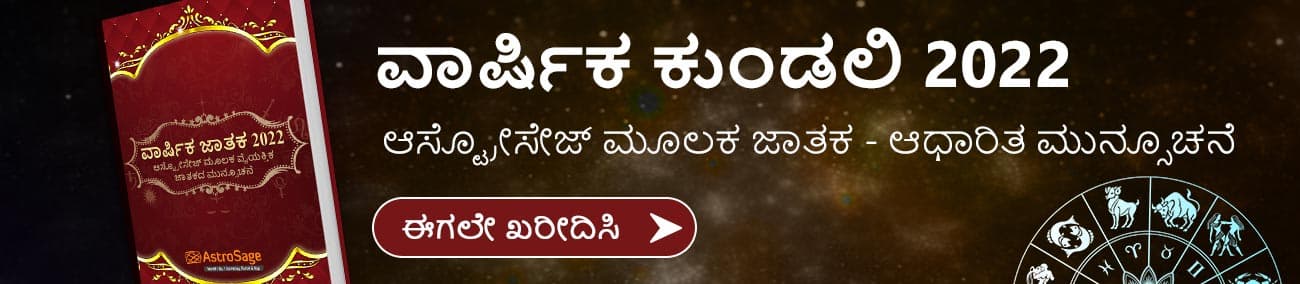 For hesaru marriage bala Kannada Horoscope