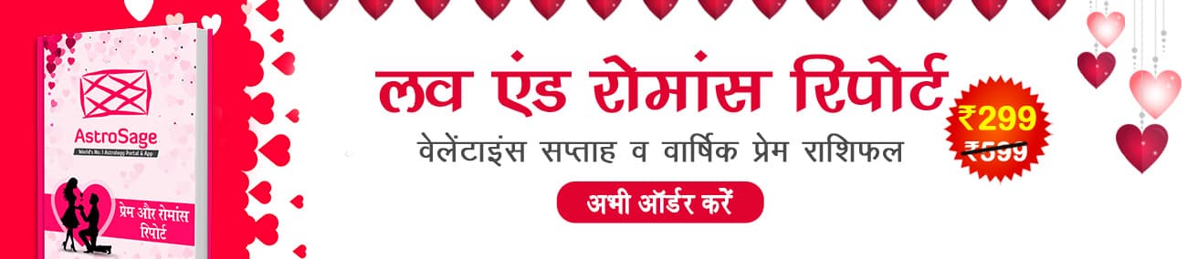 Love & Romance Report