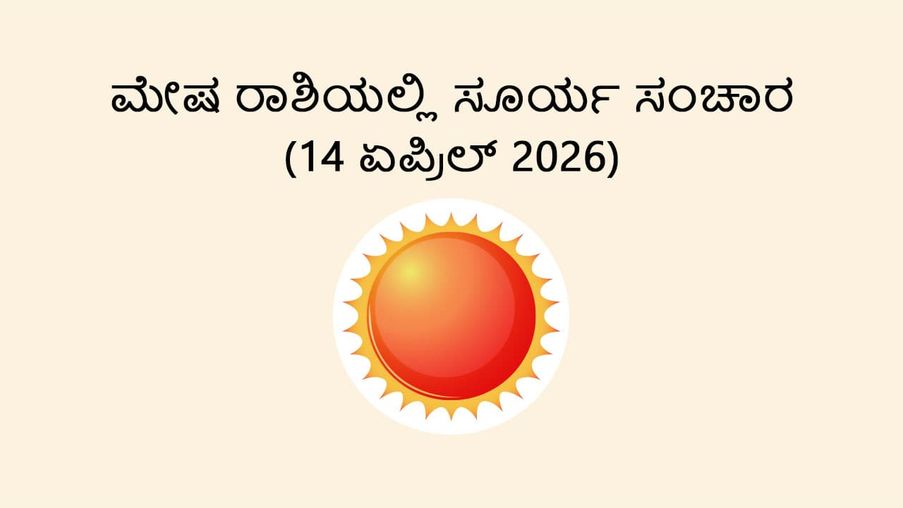 Sun Transit In Aries 14 April 2026