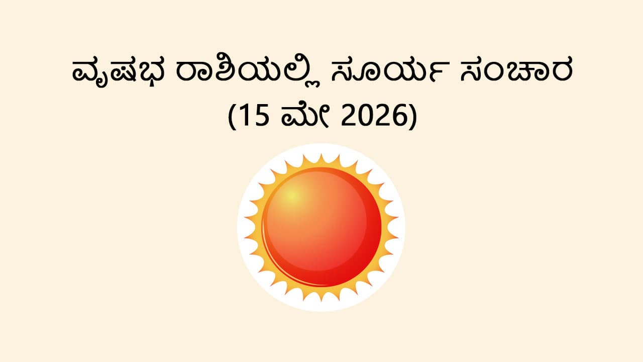 Sun Transit In Taurus - 15 May