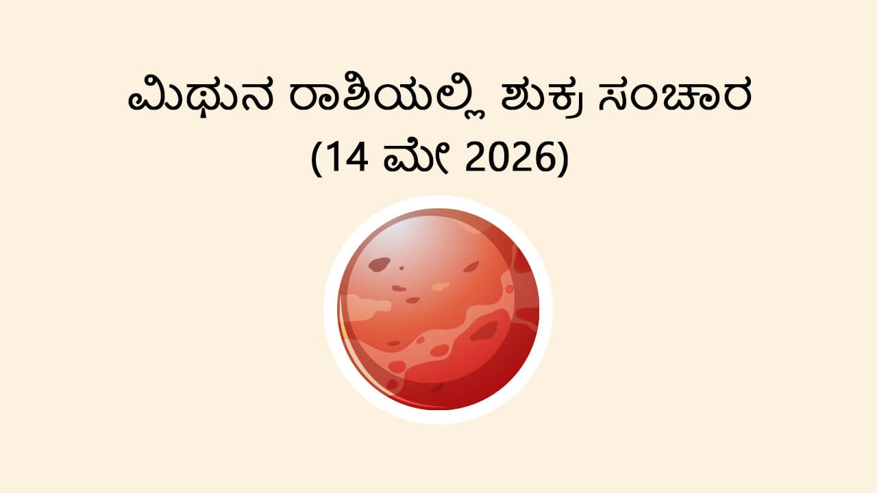 Venus Transit In Gemini- 14 May