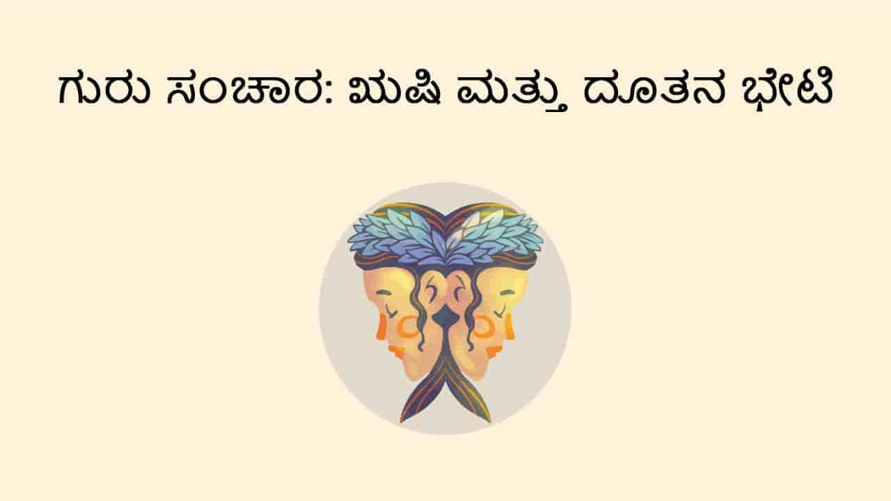 Jupiter Transit In Gemini TEASER (Combined)